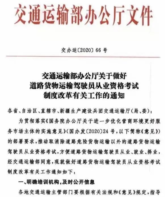 交通部正式通知：明年3月1日起运输资格证不用考试了