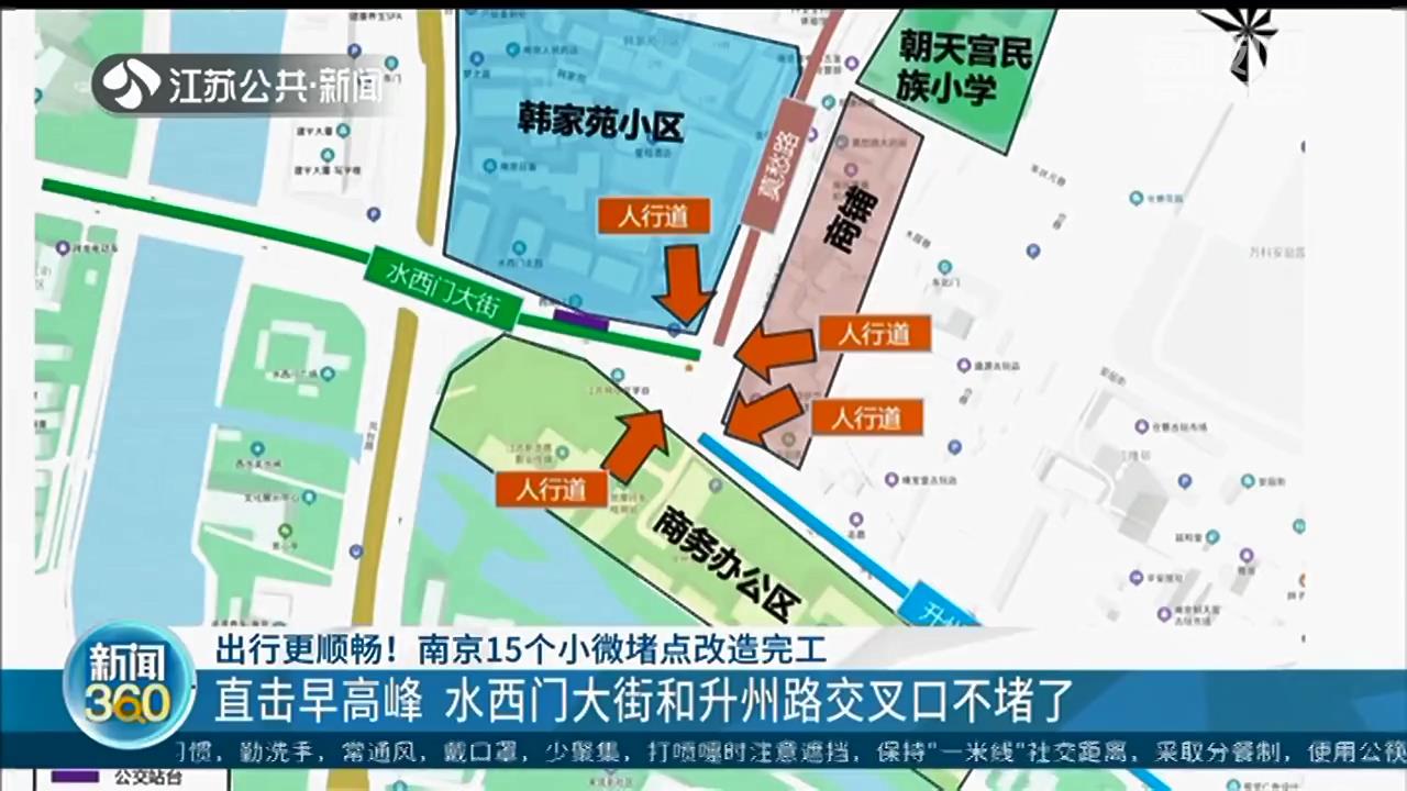 出行更顺畅！南京15个小微堵点改造完工