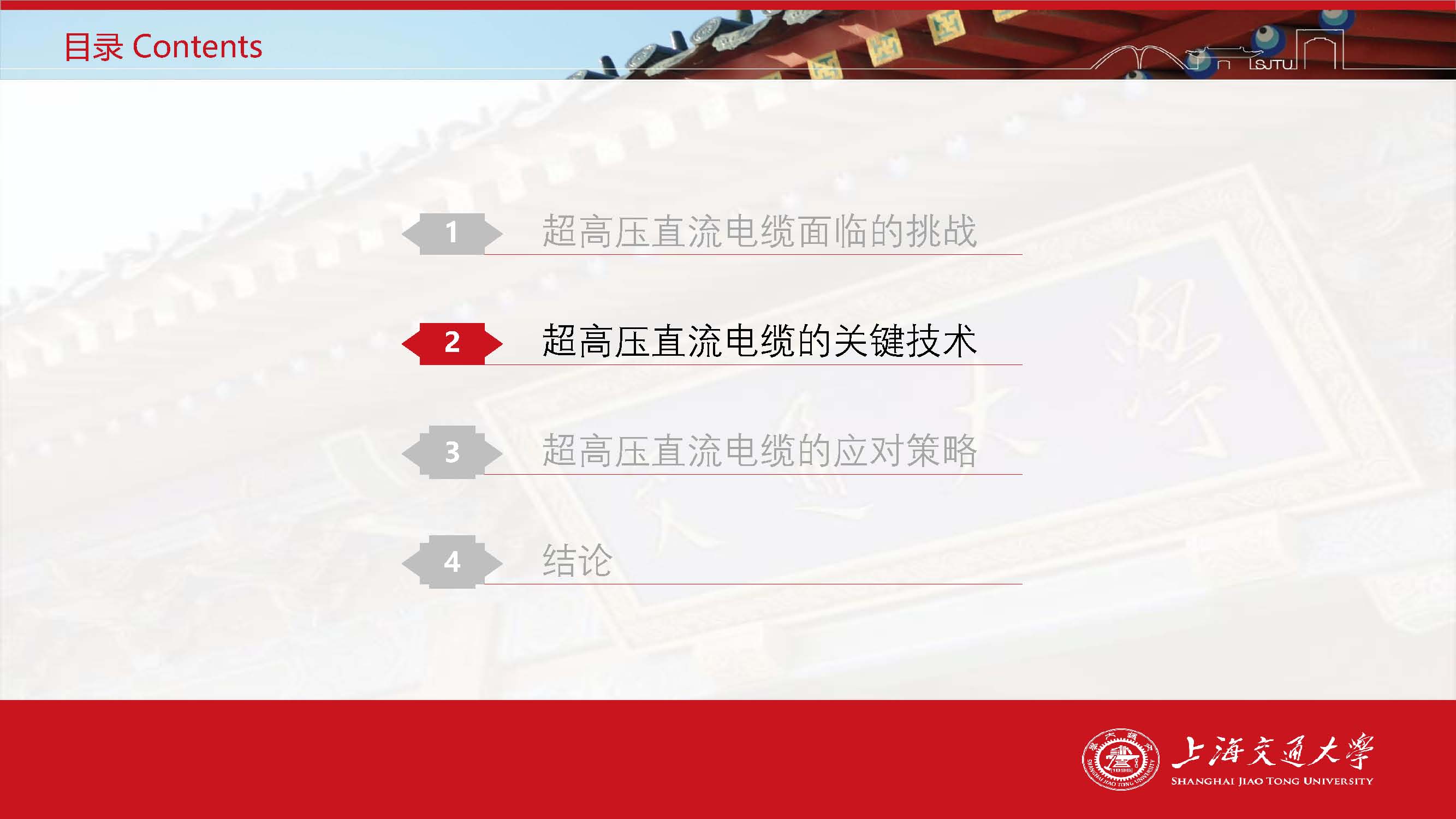 上海交大尹毅教授：挤包绝缘超高压直流电缆关键技术及应对策略