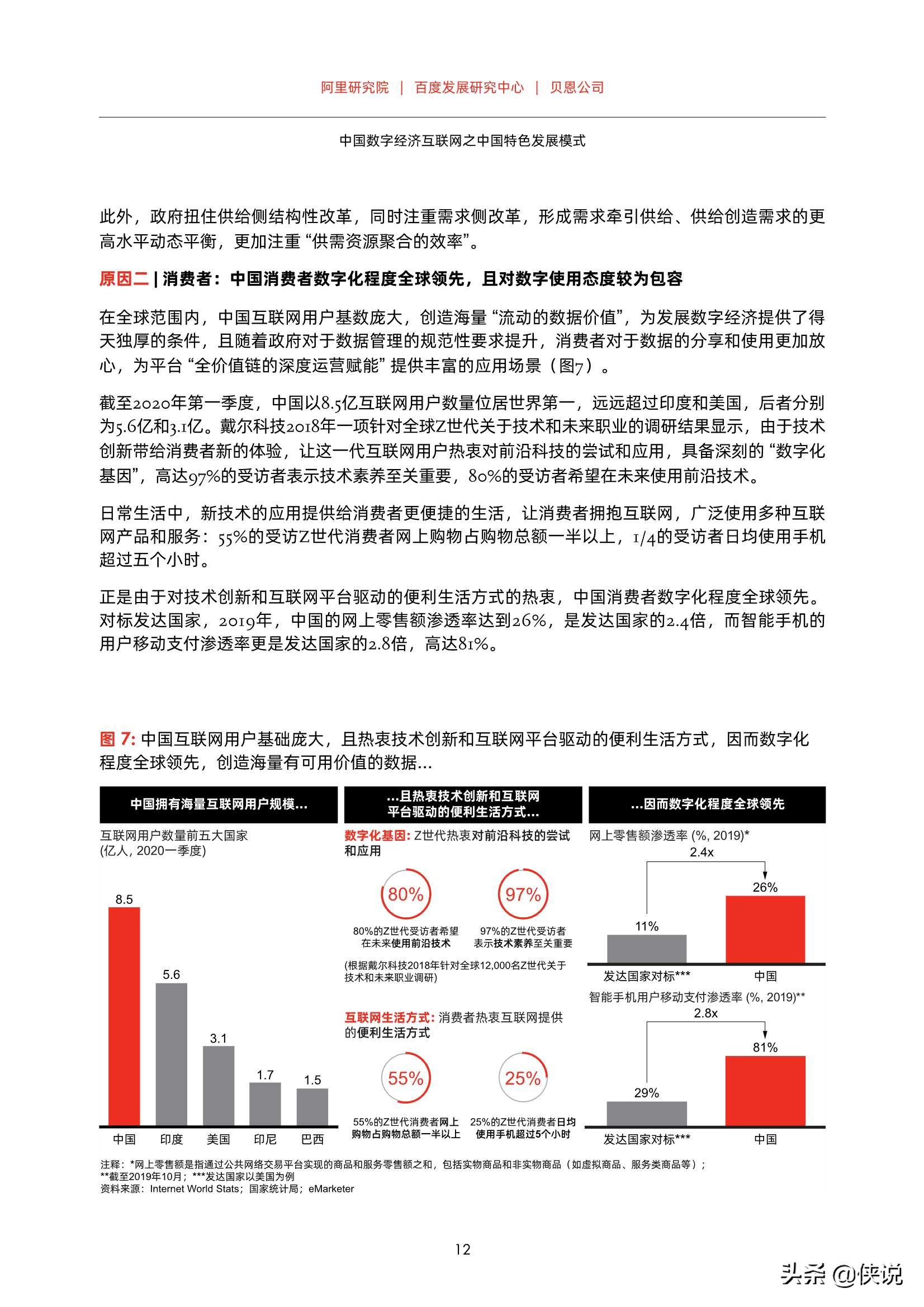 数字经济互联网之中国数字化发展模式研究