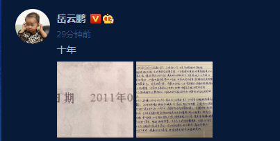 Yue Yunpeng late night " the grain that scatter a dog " , marry 10 years handwritten " love letter " confess wife