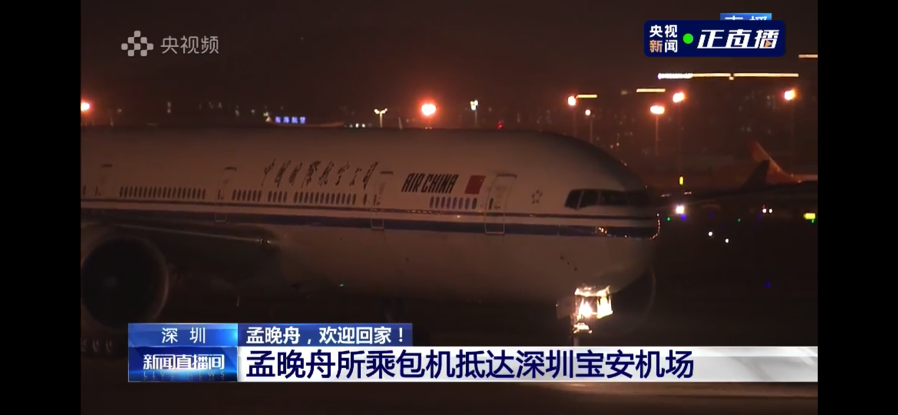 孟晚舟于25日晚抵达深圳！1028个煎熬日夜，终回祖国怀抱