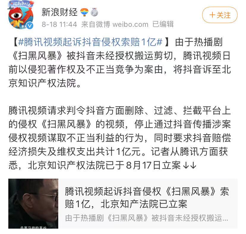 鹅厂因《扫黑风暴》起诉抖音！索赔上亿，“3