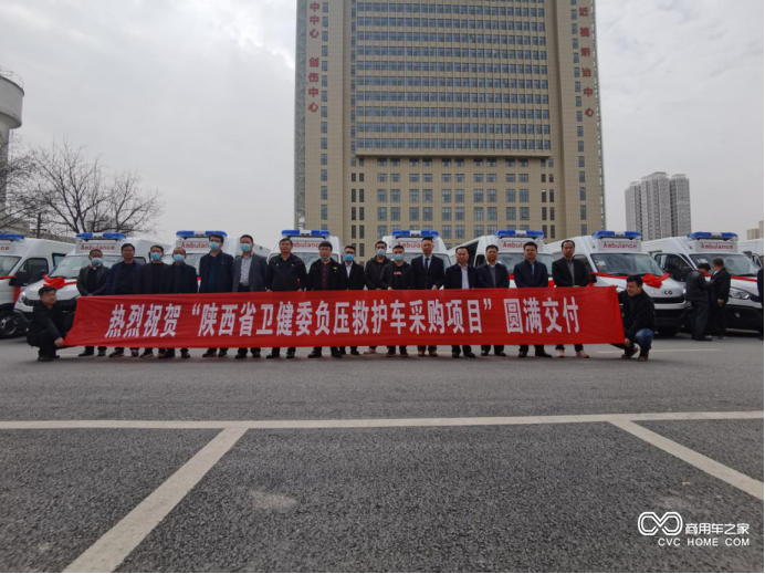 助力疫情防控 保障人民健康依維柯負壓救護車集交付陜西衛健委