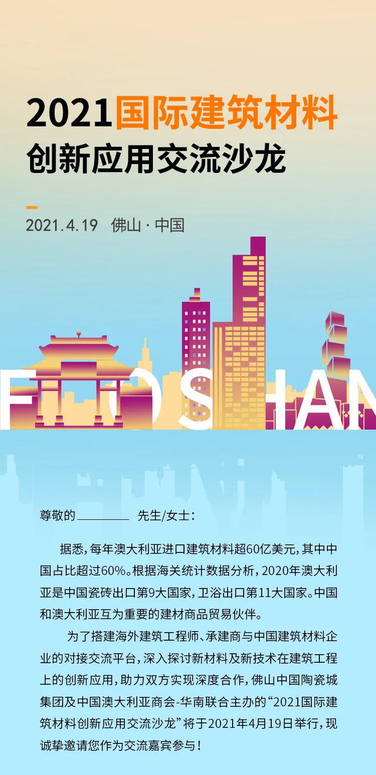 4月19日 | 2021国际建筑材料创新应用交流沙龙