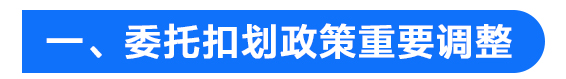 武汉公积金委托扣划政策调整！组合贷如何提取公积金偿还商贷？