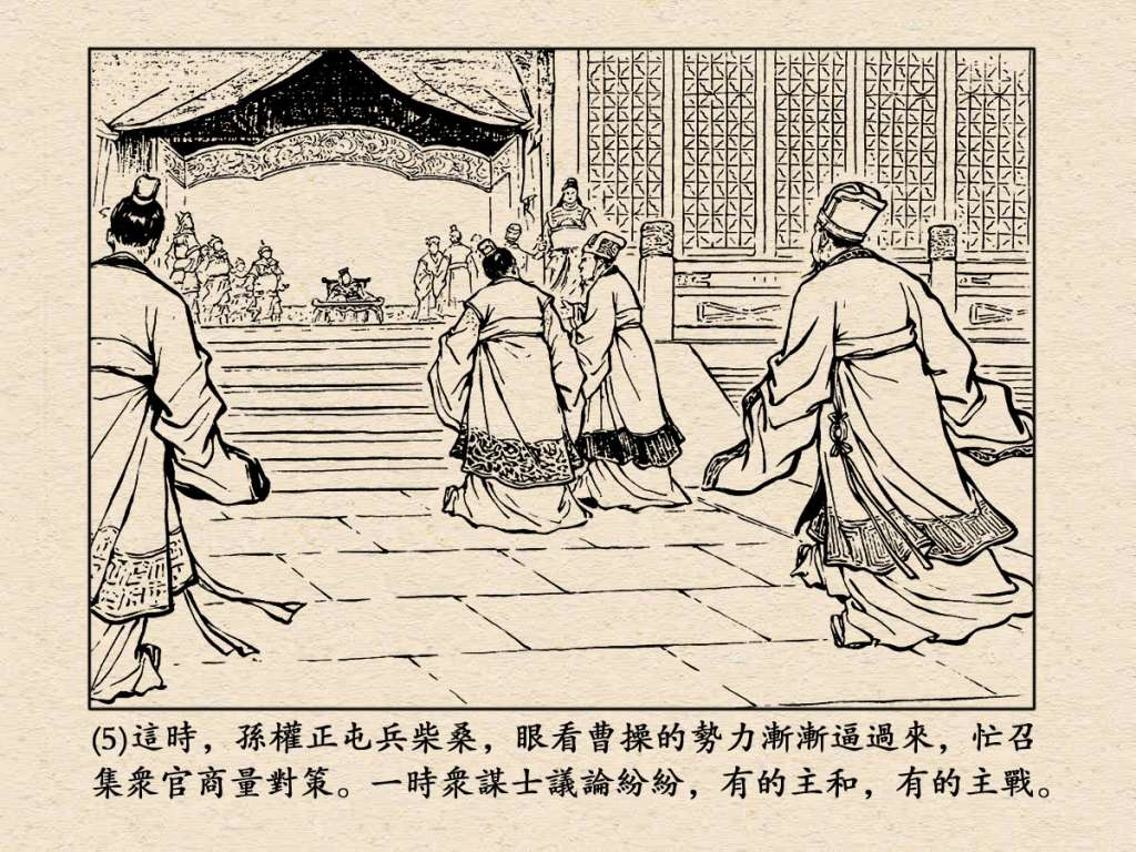 《三国演义》高清连环画第25集——舌战群儒