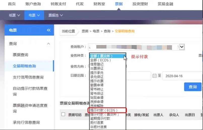 电子商业承兑汇票拒付追索，如何行使票据权利，一定要看