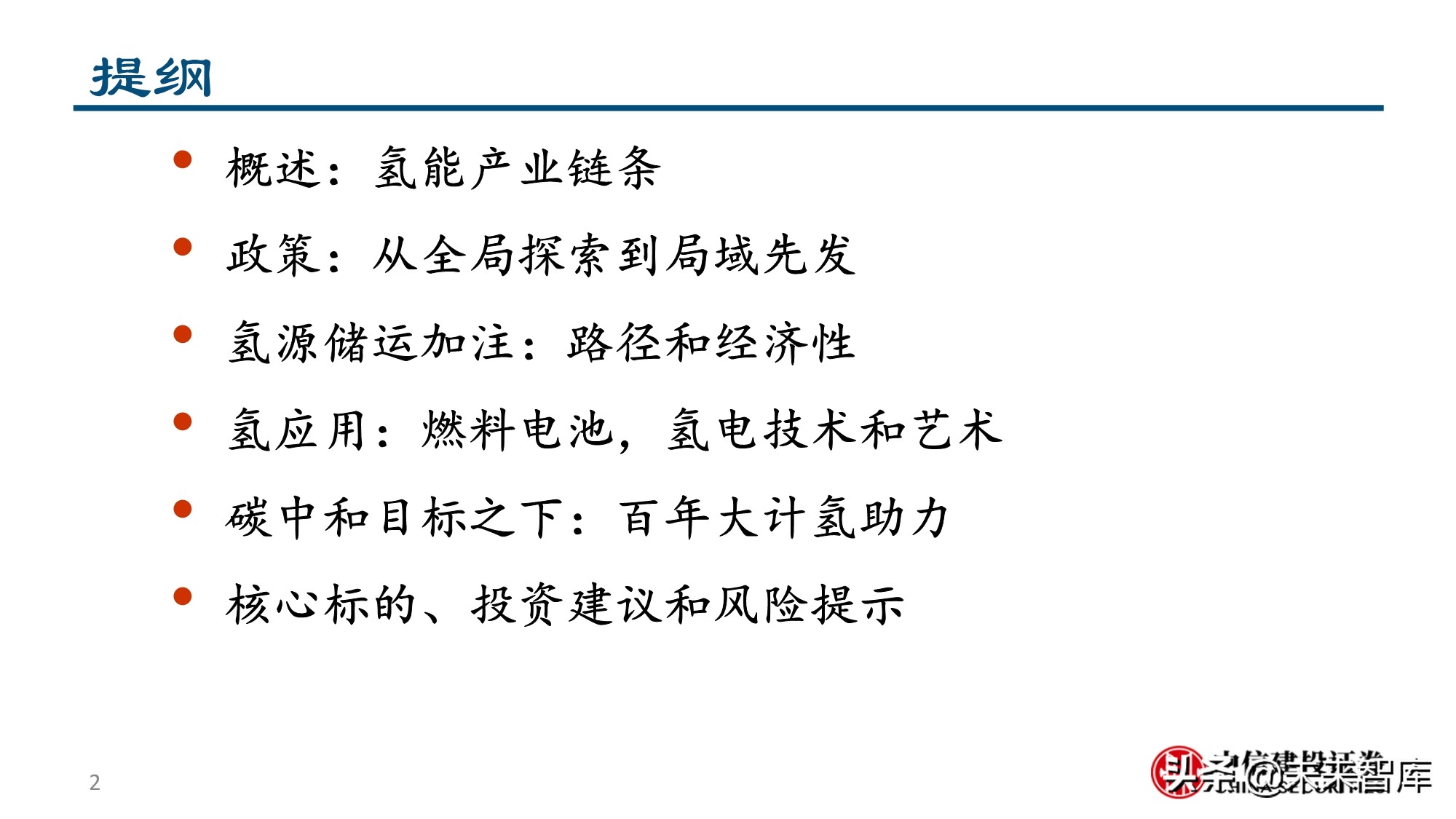 燃料电池&氢能行业专题报告：为之，难者亦易