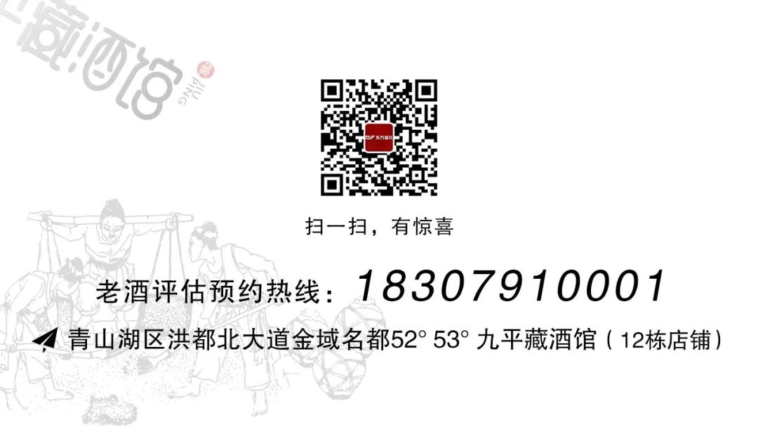 省酒类流通协会联合52°53°九平藏酒馆开展老酒鉴定评估盛宴