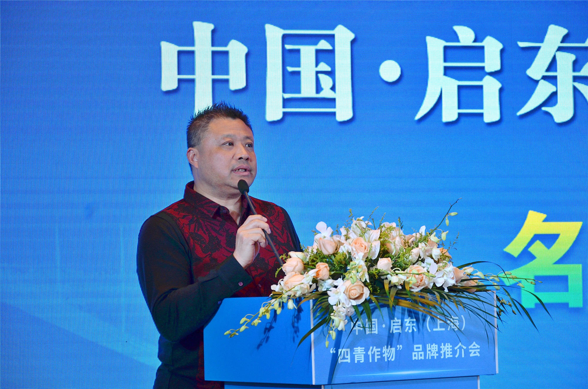 中國啟東（上海）“四青作物”品牌推介會成功舉行