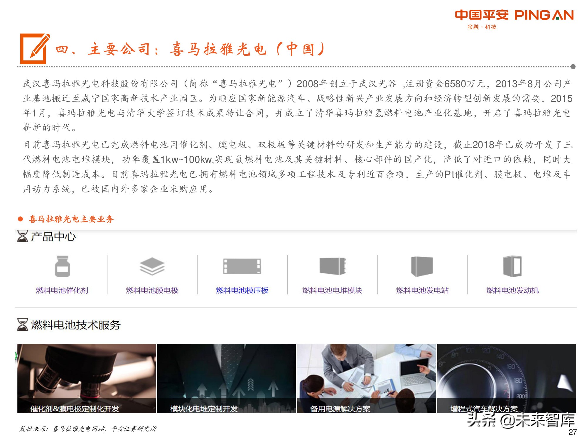 有色行业前瞻研究之铂：燃料电池开启铂的新时代