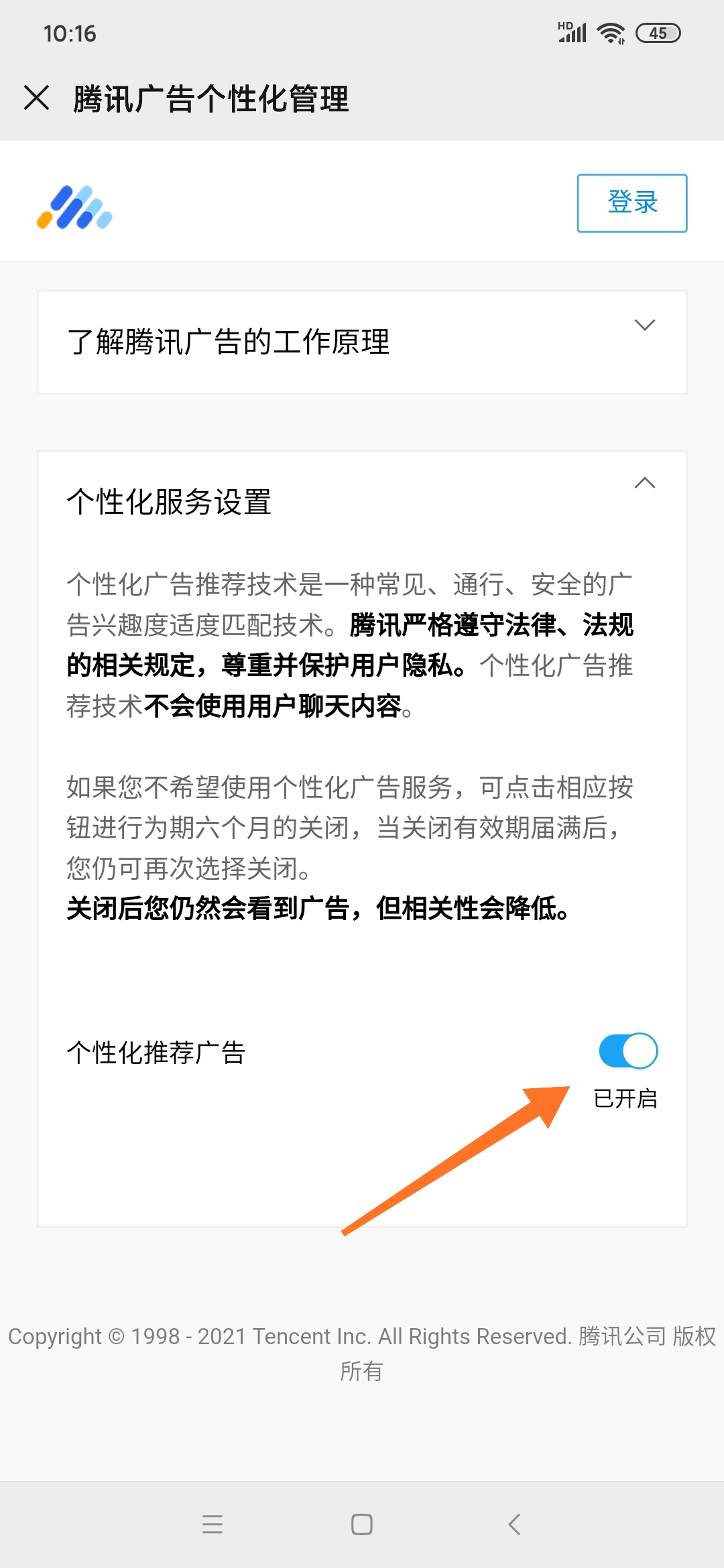 如何关闭微信个性化广告，还朋友圈一片干净的天空？