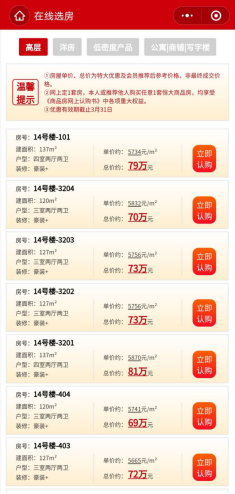 让价格晒在阳光底下：恒大619个楼盘优惠房源价