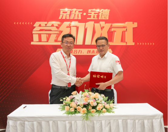 京东与宝德达成合作 携手为企业级客户升级IT硬件采购体验