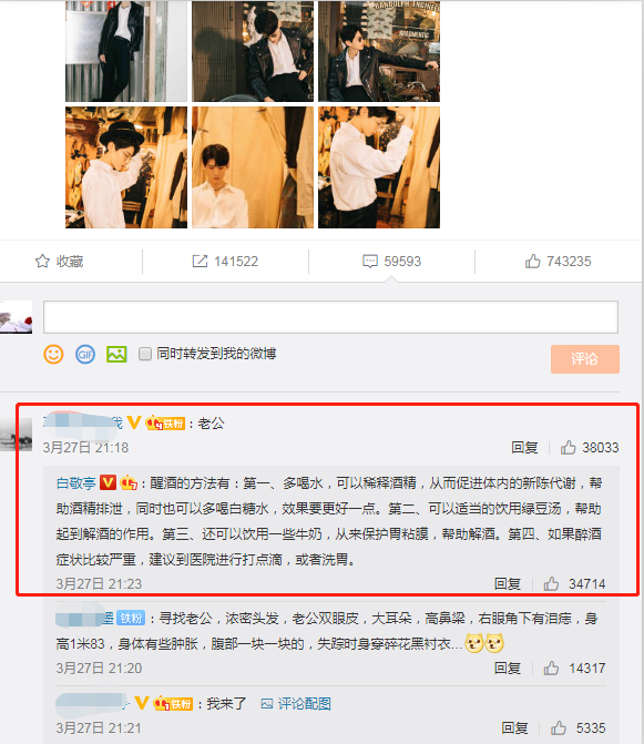 粉丝喊老公，白敬亭在线传授醒酒方法，网友：压不住白敬亭了