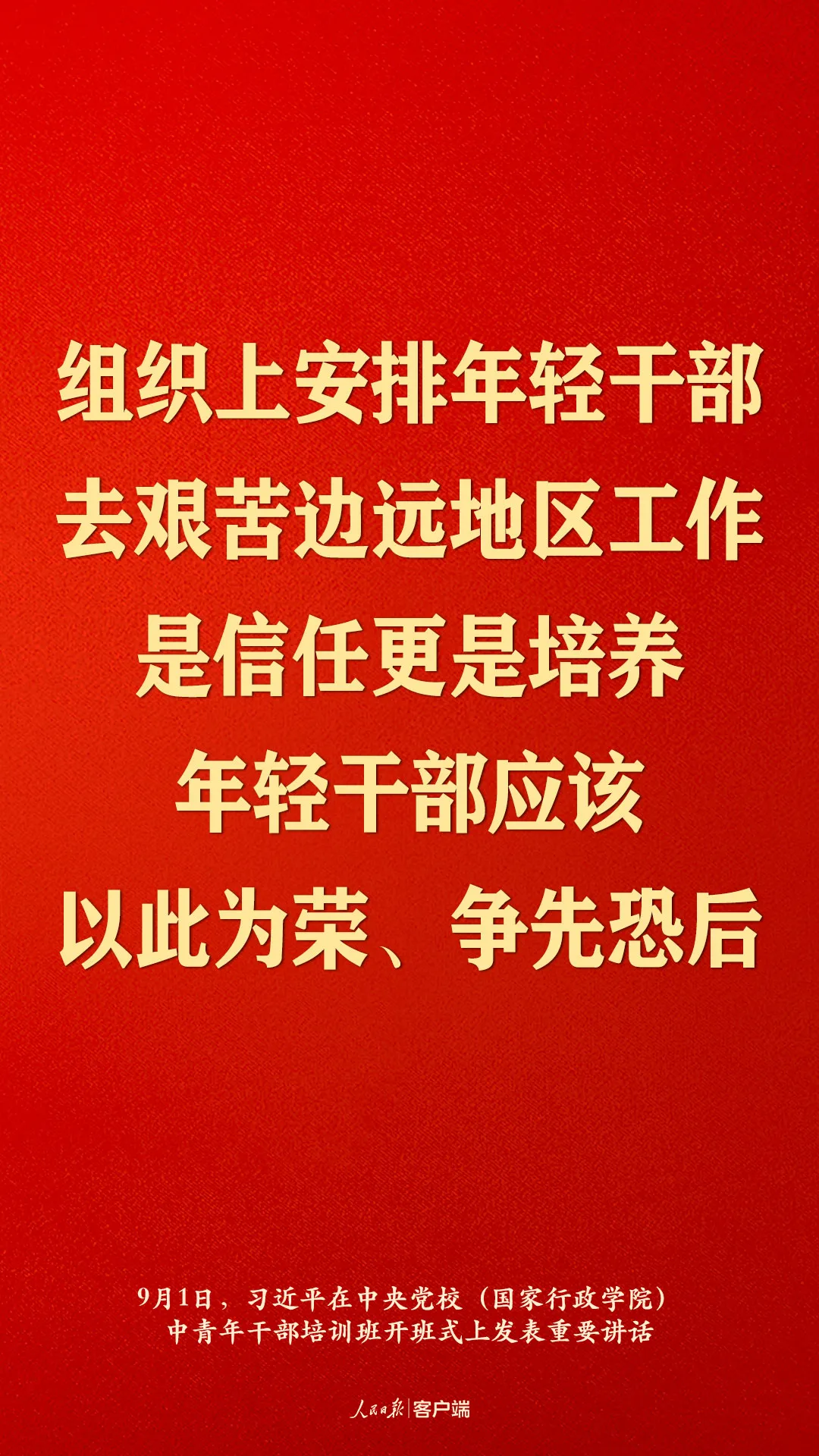 语重心长！习近平对年轻干部提出新要求