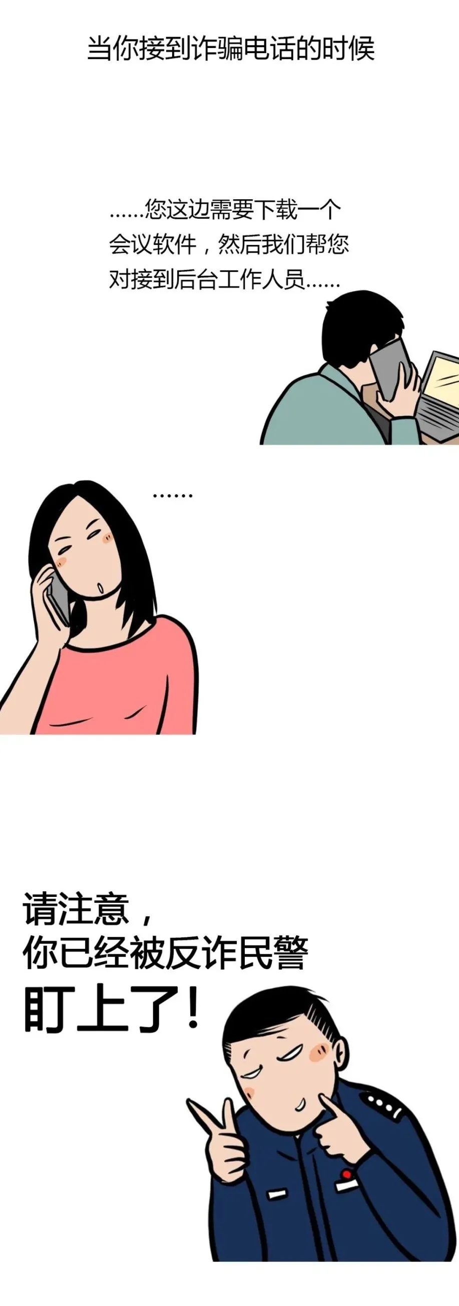 泸州小伙伴请注意,你以为的诈骗电话。其实是......