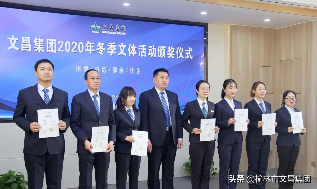 文昌｜集團(tuán)公司舉行2020年冬季文體活動(dòng)頒獎(jiǎng)儀式