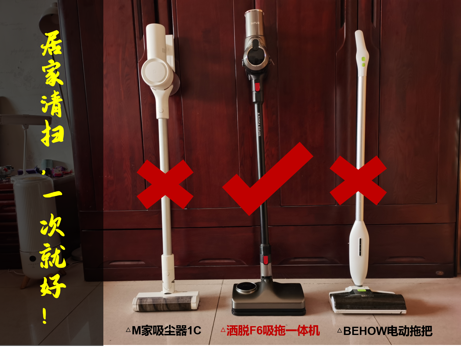 居家清扫，一次就好！洒拖F6吸拖一体机体验