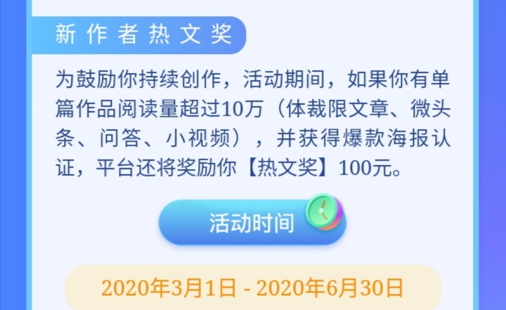 头条轻松加小黄V还有奖励拿，第二期伯乐计划启动了