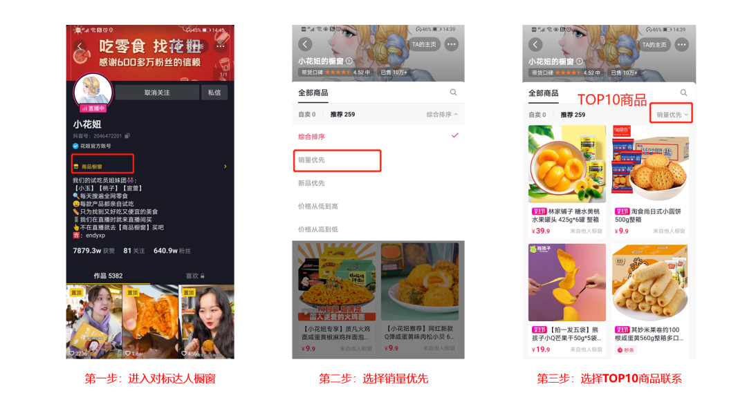 抖音电商选品实战篇