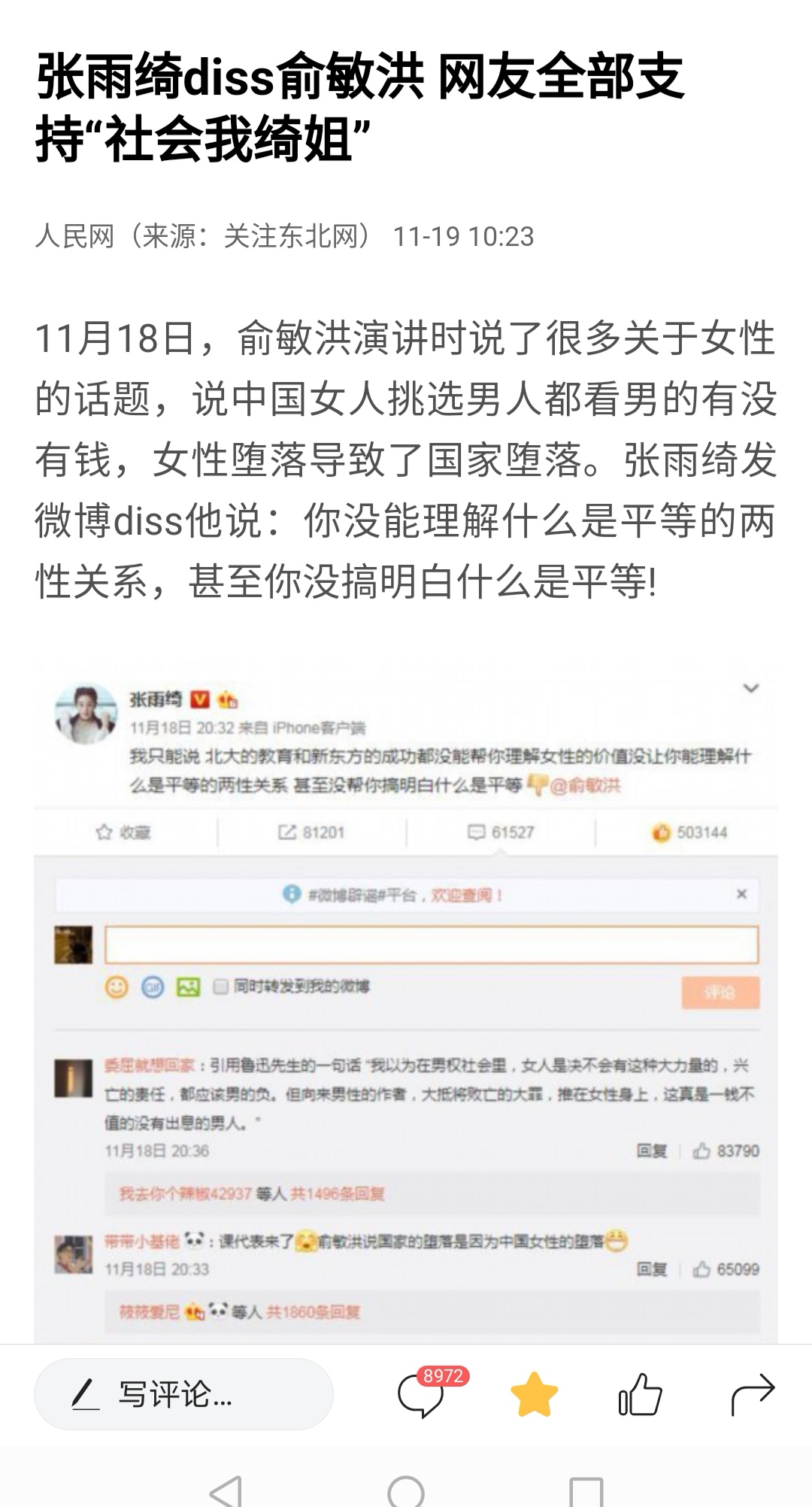 俞敏洪谈女人堕落事件凸显公众人物及媒体与网