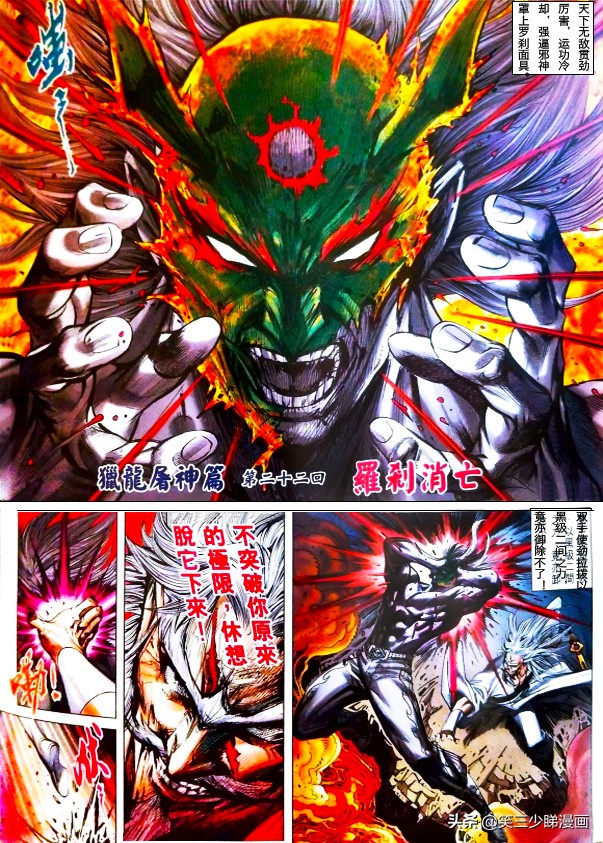 港漫 龙虎门 1079a期再见了我们的火云邪神 笑三笑睇漫画 Mdeditor