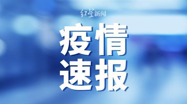 南京新增确诊病例38例，新增病例均为机场人员及密接人员