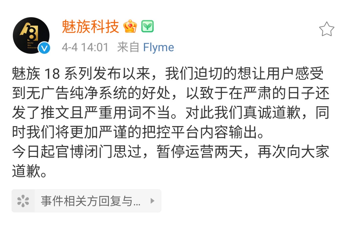手机没广告这事很难吗？从魅族清明营销翻车入手，告诉你有多难