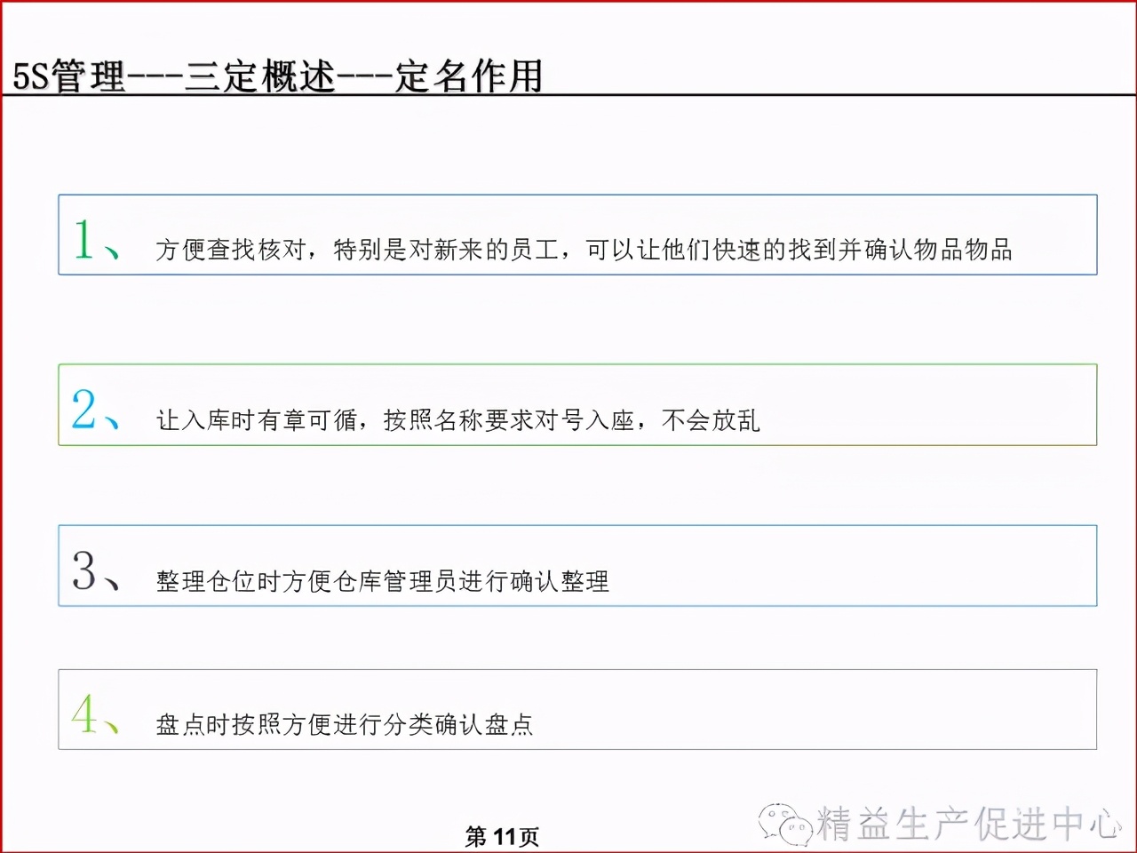 「精益學堂」車間、倉庫、辦公室的5S管理及目視化管理標準
