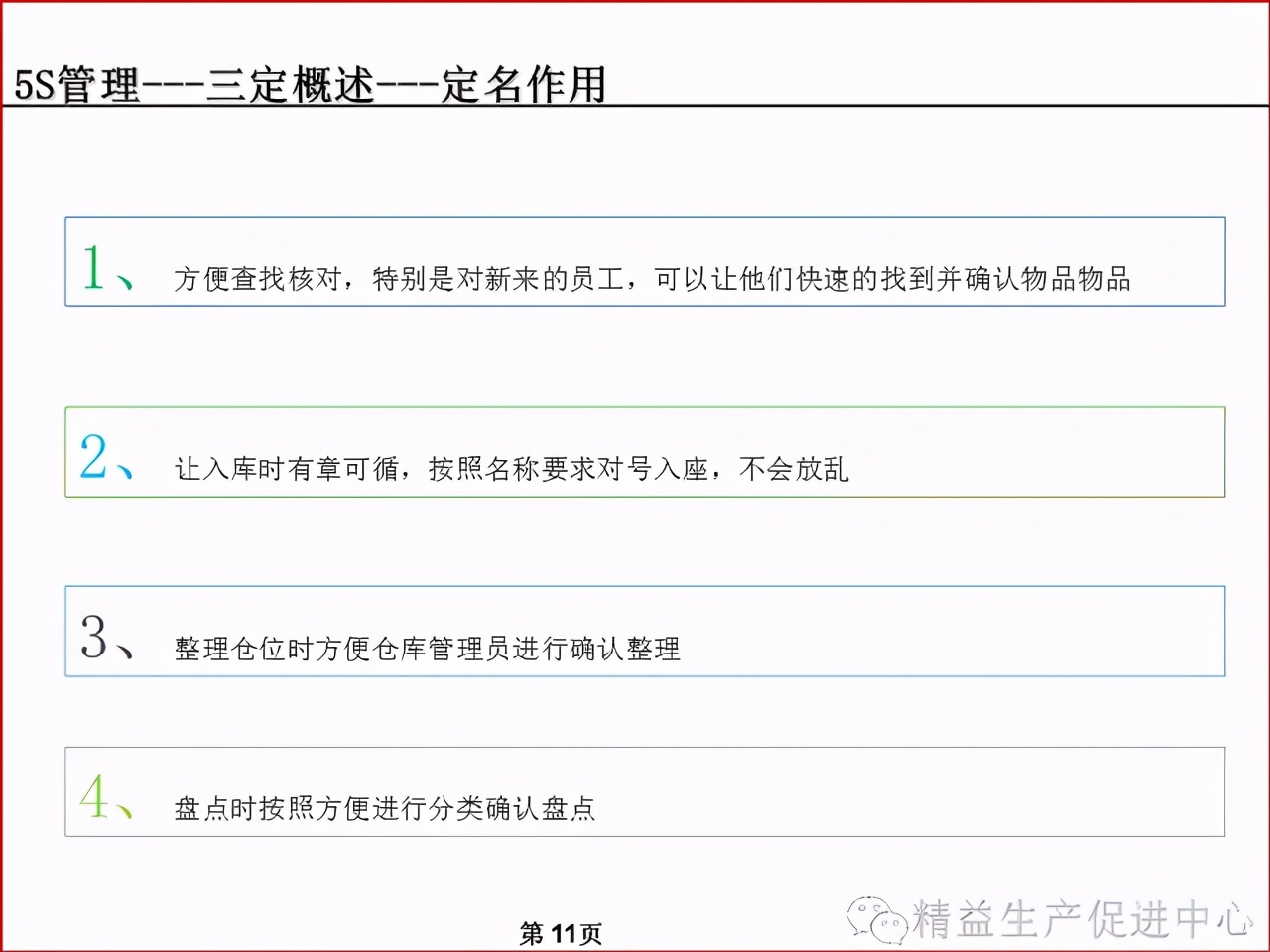 「精益学堂」车间、仓库、办公室的5S管理及目视化管理标准