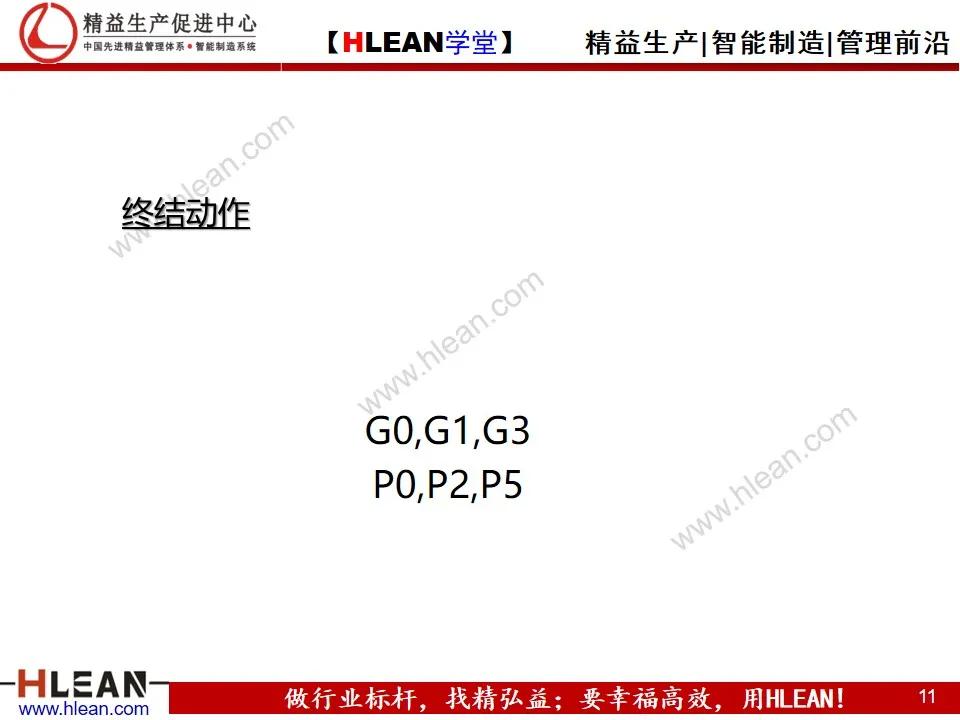 「精益学堂」MOD动作分析