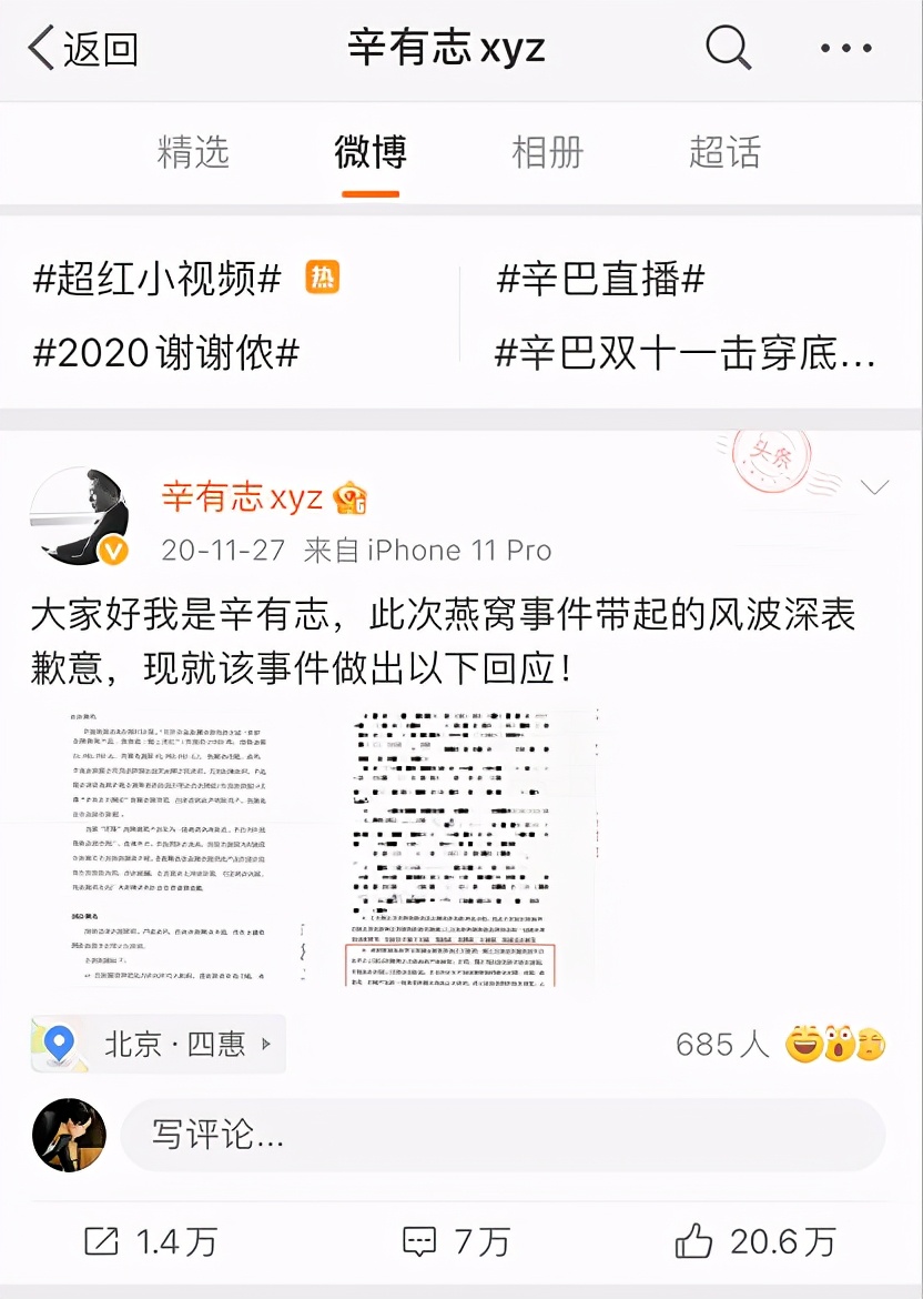 网红主播辛巴高调回归就割了20多亿元“韭菜”，网友：互联网真没记忆了？