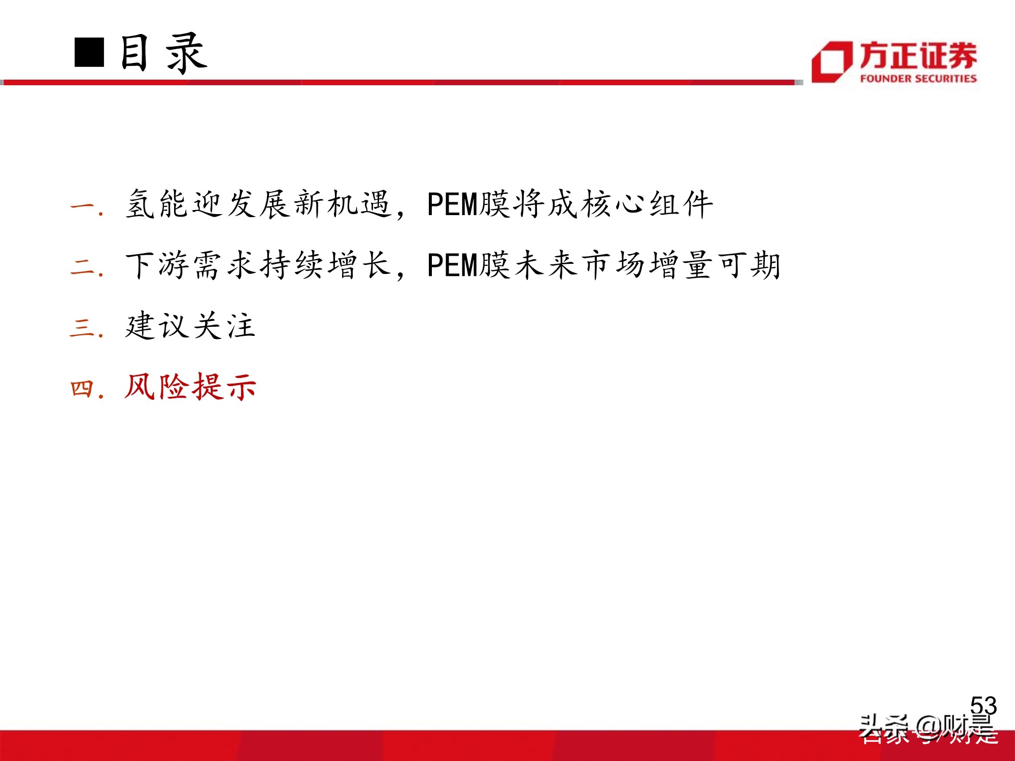 氢能源质子交换膜行业专题研究报告：下游需求增长，市场增量可期