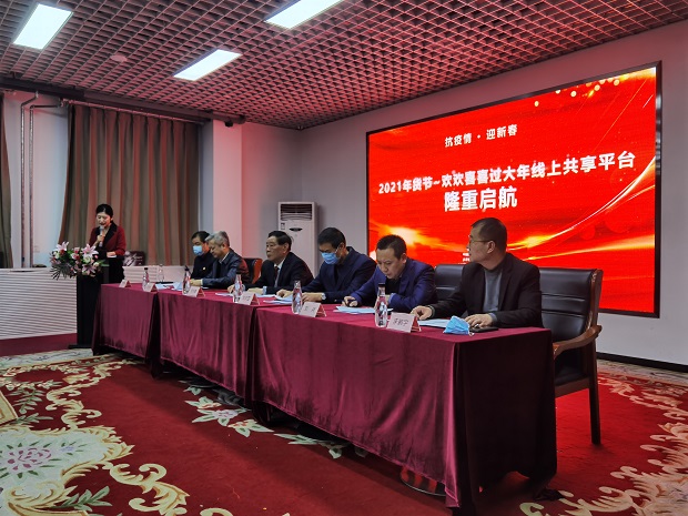 “2021年货节~欢欢喜喜过大年线上共享平台”隆重启航