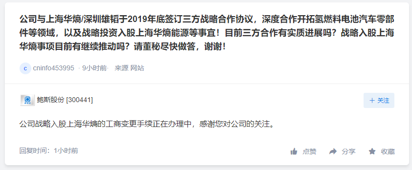 雄韬股份支持多地区申报氢能示范，富瑞特装没有燃料电池研究计划