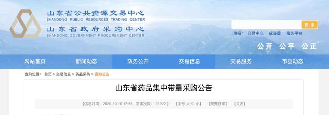 医药大省，40品种执行带量采购