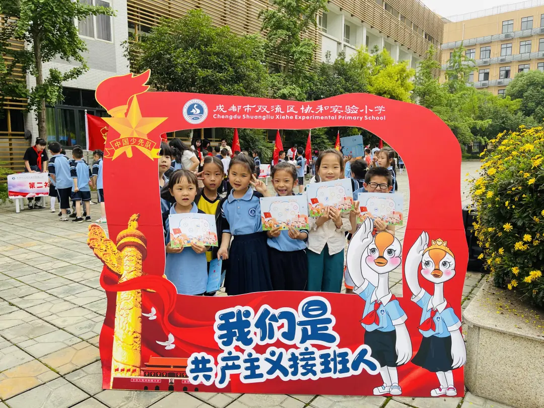 双流区协和实验小学开展「你好,红领巾」入队争章闯关活动