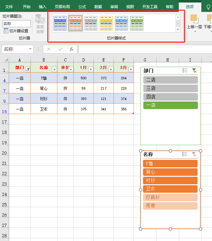 Excel切片器，只需轻点几下，就能轻松得到我们想要的结果