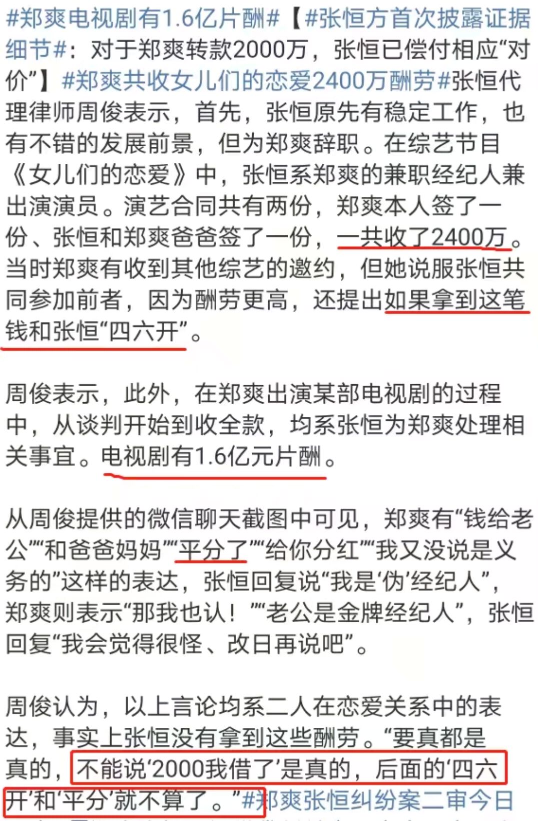 张恒急了！提交郑爽20多条证据！