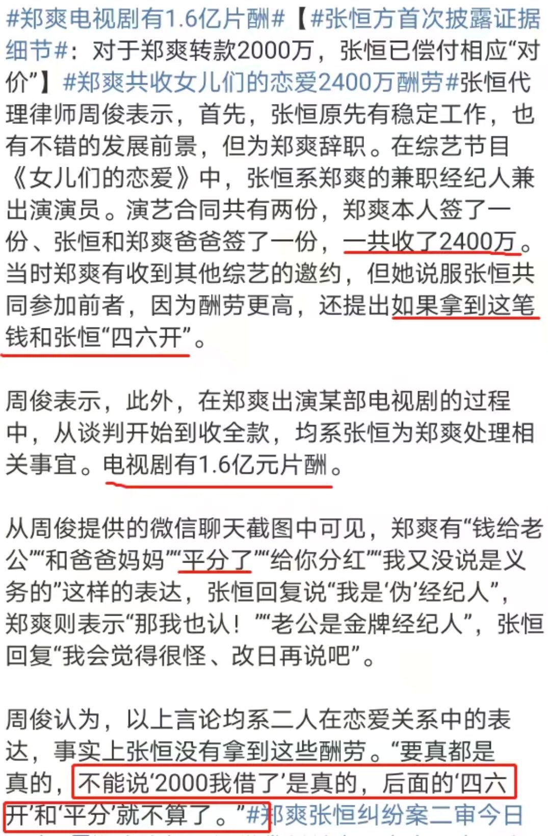 张恒急了！提交郑爽20多条证据！