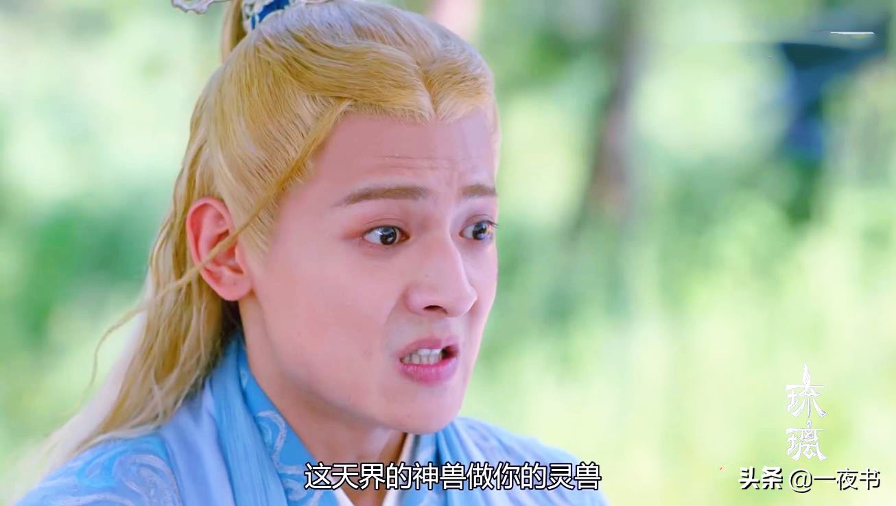 最强|琉璃：司凤最强情敌腾蛇神君下凡？褚璇玑喜提神兽为灵宠 小银花有伴了