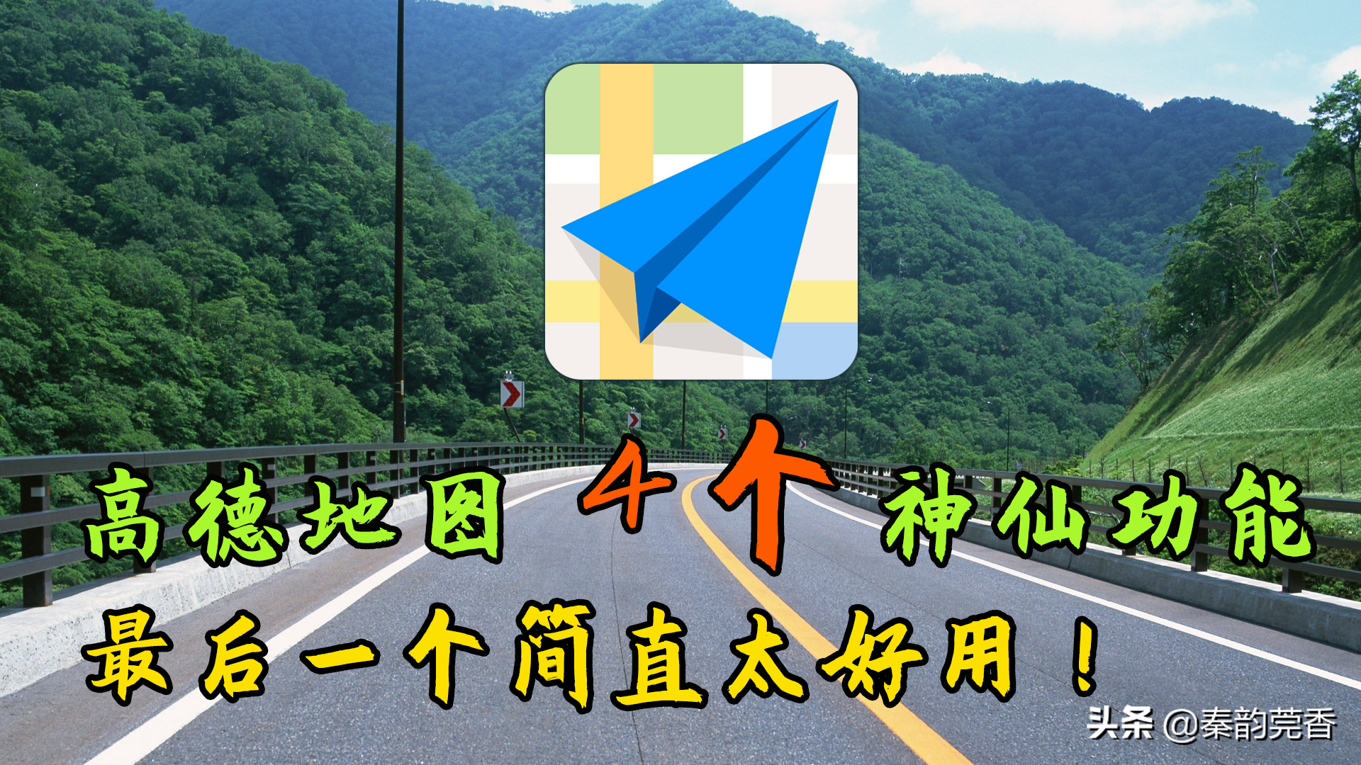 高德地圖這4個神仙級功能，很多司機(jī)都不知道，開車出行太好用了