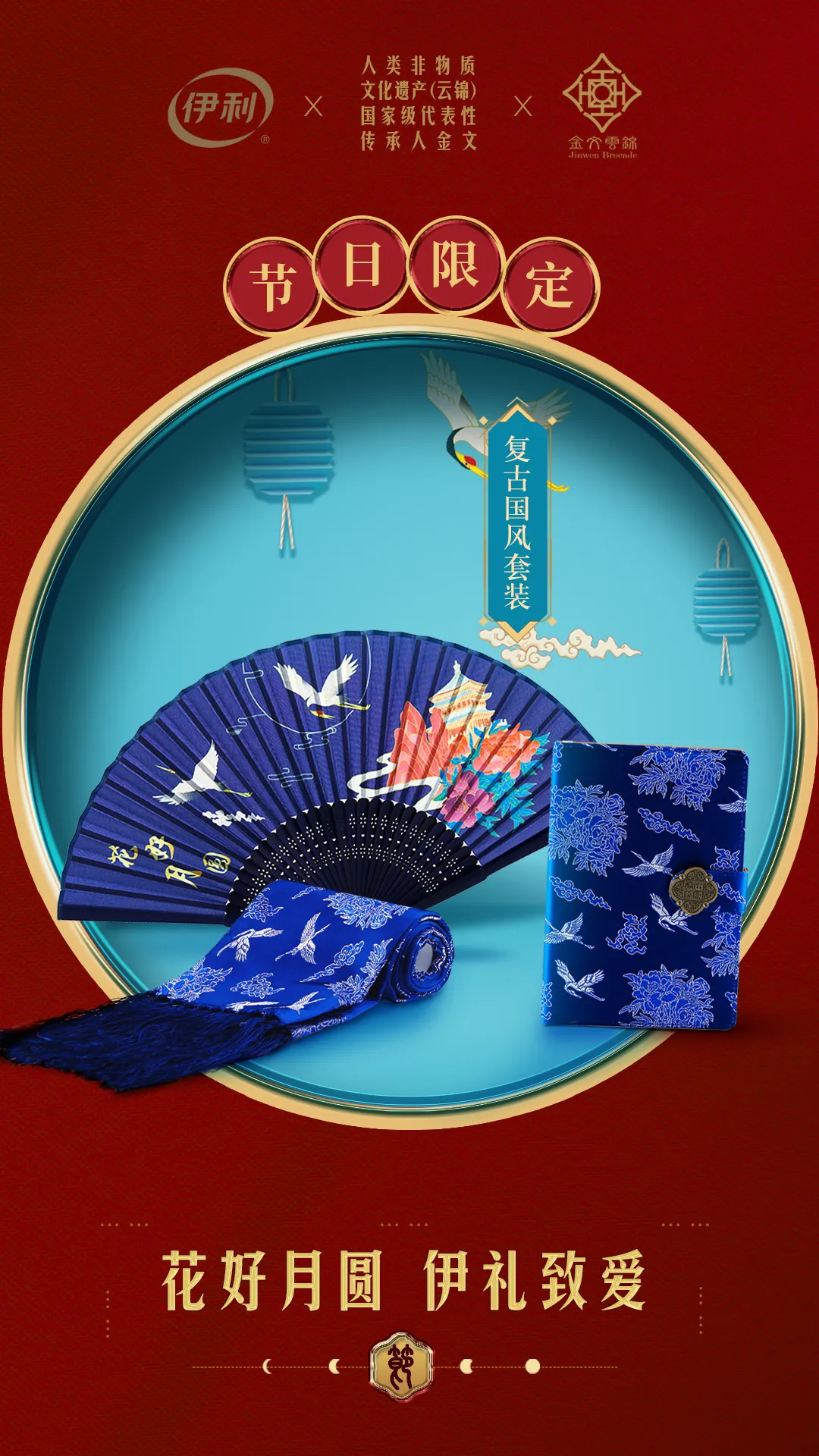 国潮永不过时!伊利双节营销也太会了