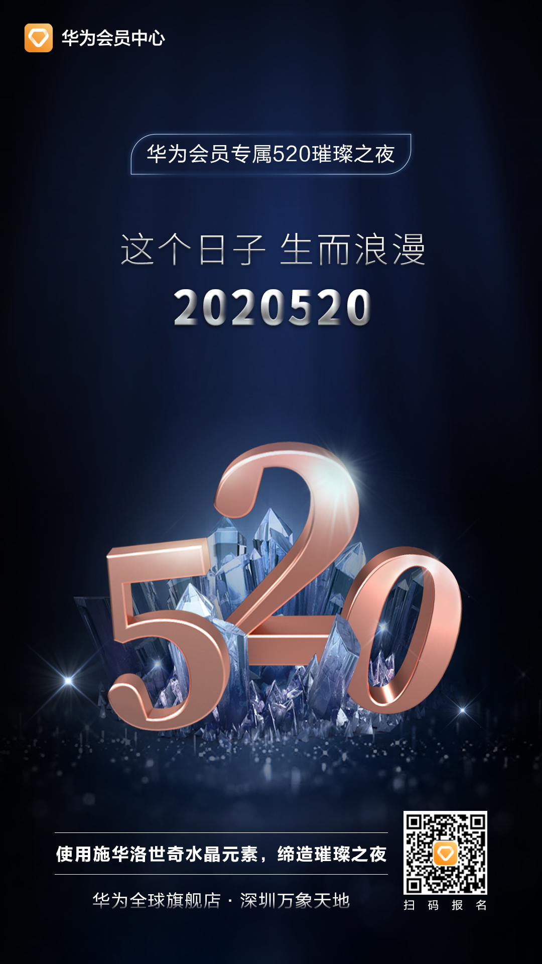 今年520怎么和TA过？华为会员中心为你安排好了