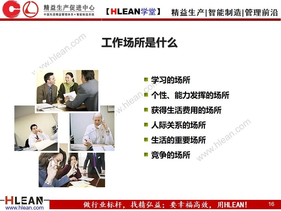 「精益學堂」新晉員工入職培訓（上篇）
