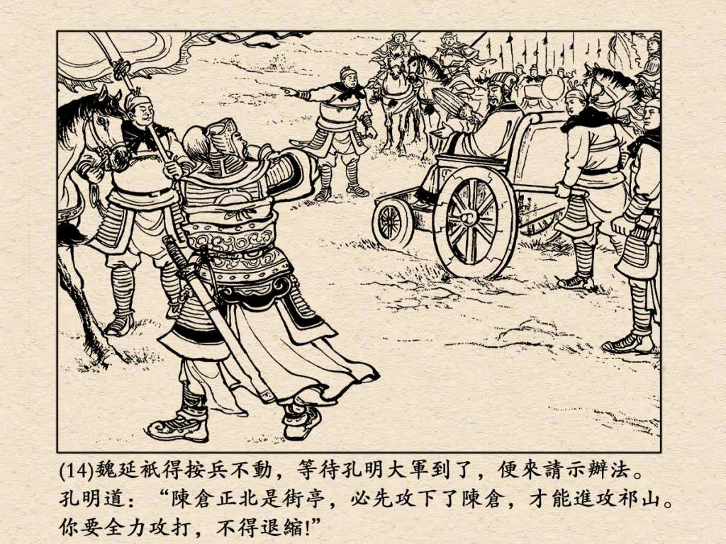 《三国演义》高清连环画第50集——姜维献书