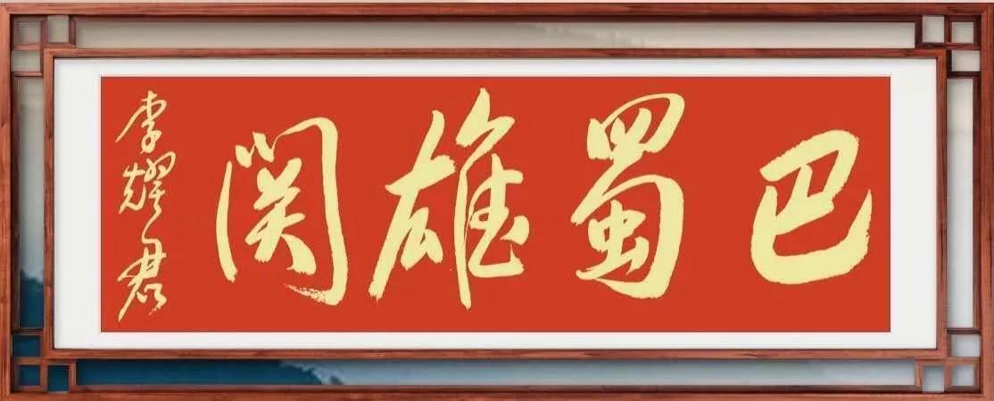 川高科资源优势赋能盐亭巴蜀雄关 助力乡村振兴 打造产业集群