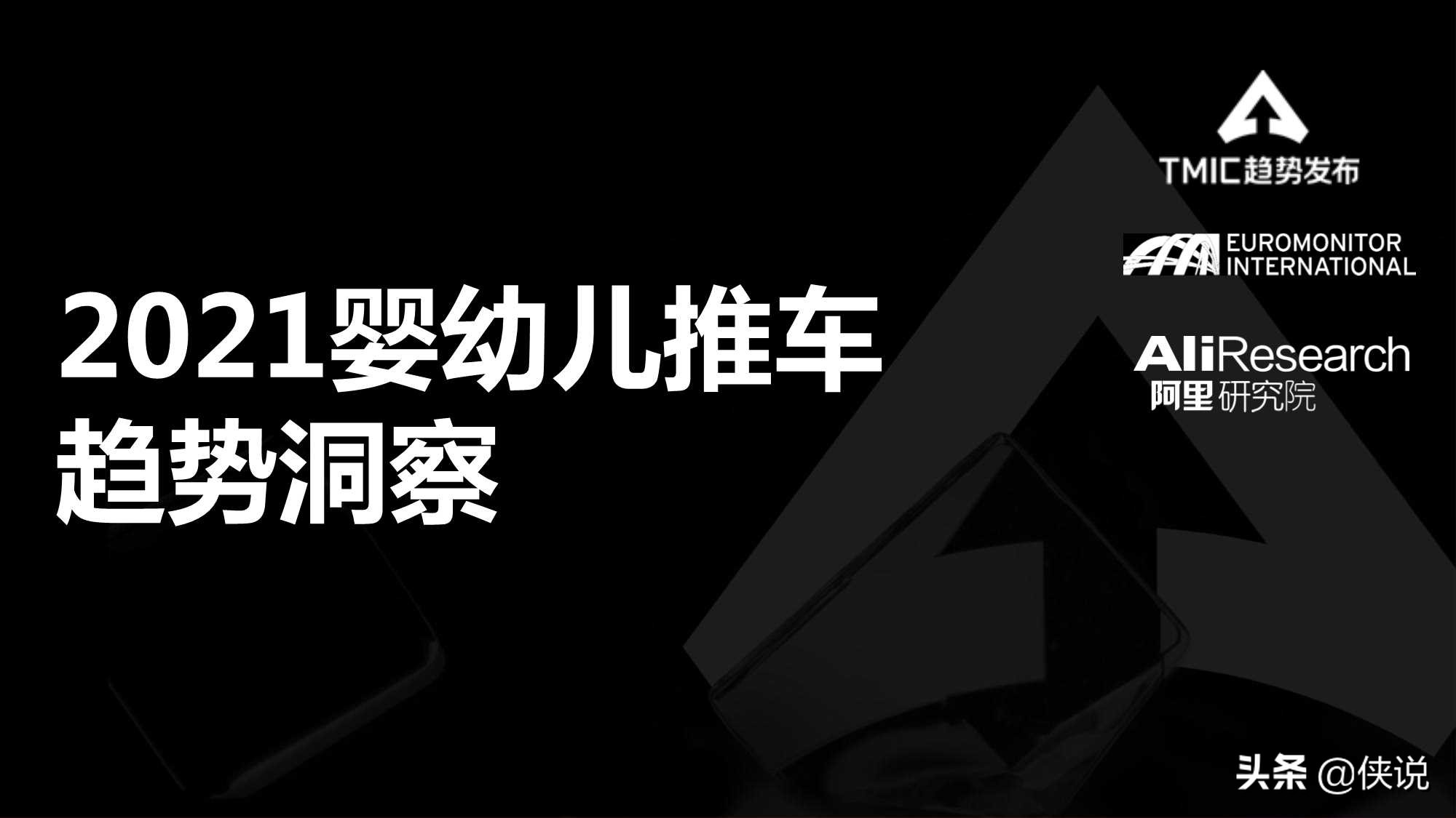 2021婴幼儿推车趋势洞察